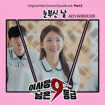The Chairman Is Level 9, Pt. 2 [Original Web Drama Soundtrack]