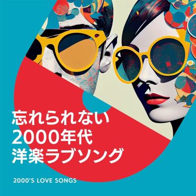 2000's Love Songs You cannot Forget