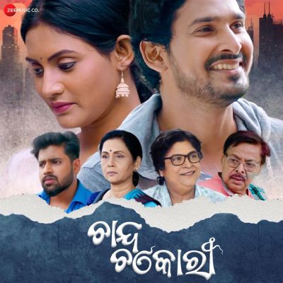 Chanda Bina Chakori [From "Chanda Chakori"]
