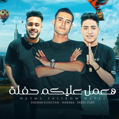هعمل عليكم حفله [I Will Throw You a Party]