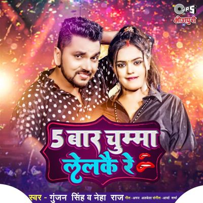 5 Baar Chumma Lelkai Re