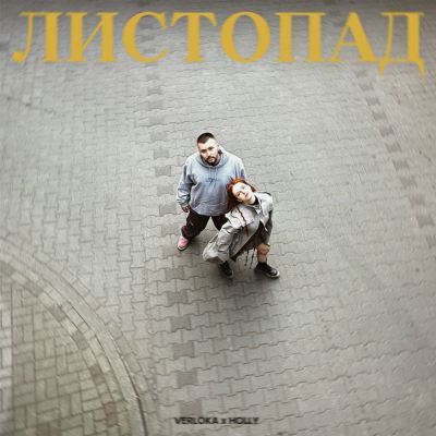 Листопад [November]