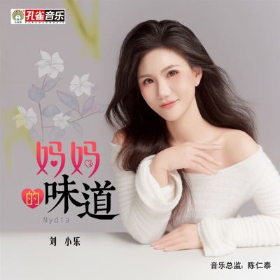媽媽的味道 [Mother's Taste]