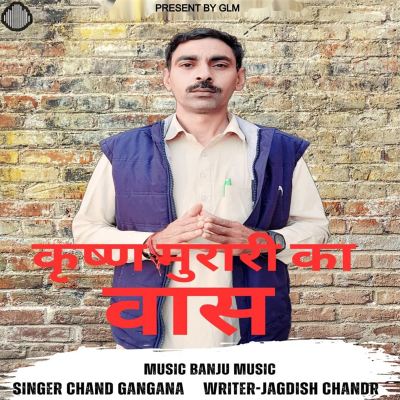 Krishn Murari Ka Vaas