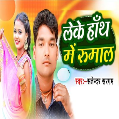 Leke Hath Me Rumal