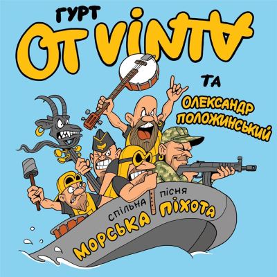 Морська піхота [Marines]