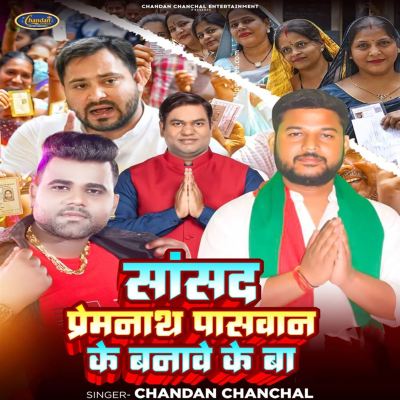 Sansad Premnath Paswan Ke Banawe Ke Ba