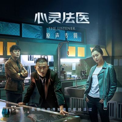 The Listener ost