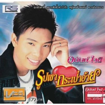Roop Kao Kraboa Ai