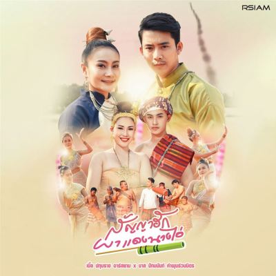 Pha Daeng Nang I (Sanya Huk)