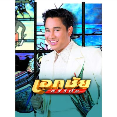 Ok Huk Jak Pak Tai