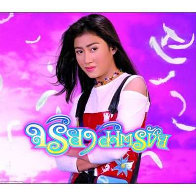 Wan Rak Jaek Page
