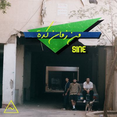 من زمان كده [Since That Time]