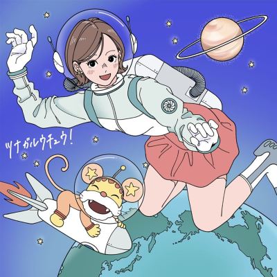 Tsunagaruuchu!