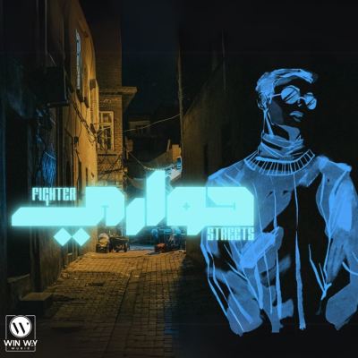 حواري [Apostle]