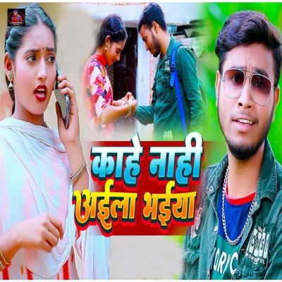 Kahe Nahi Aila Bhaiya