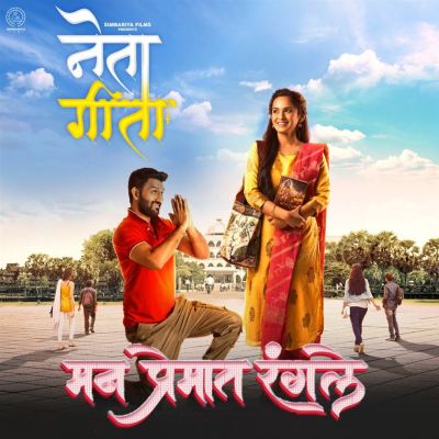 Mann Premat Rangale [From "Neta Geeta"] [Original Motion Picture Soundtrack]