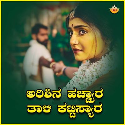 Harishina Achyaara Taali Kattisyaara