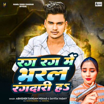 Rag Rag Me Bharal Rangdari Ha