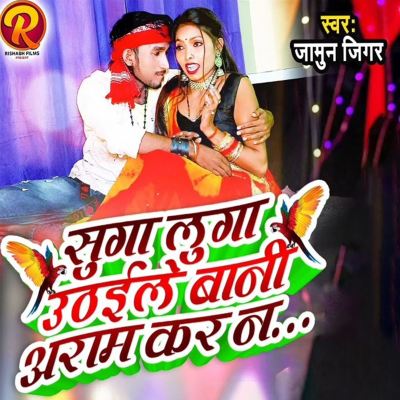 Suga Luga Uthaiile Bani Aaram Kar Na