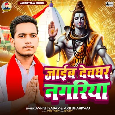 Jaib Dewghar Nagariya Na
