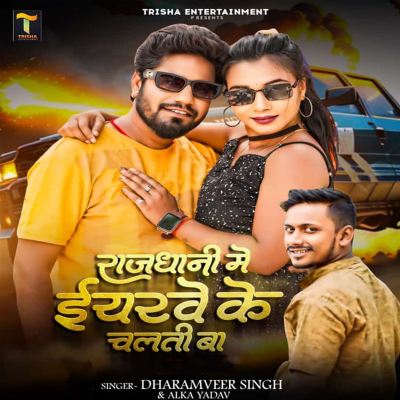 Rajdhani Me Iyarwe Ke Chalti Ba