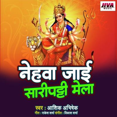 Nehva Jai Saripatti Mela