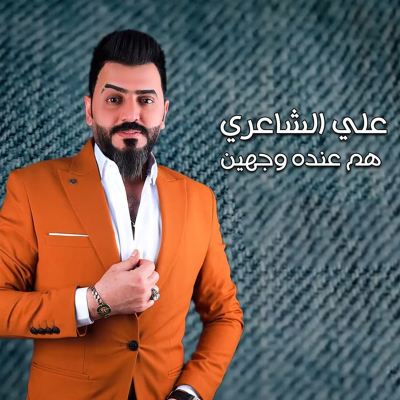 هم عنده وجهين [They Have Two Faces]
