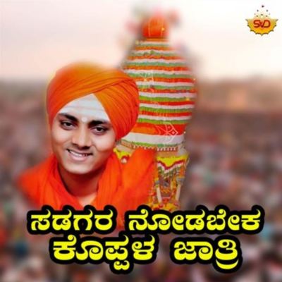 Sadagar Nodabeka Koppal Jatri