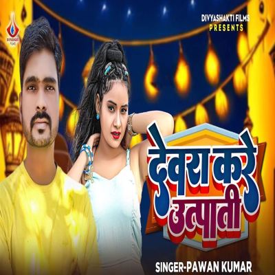 Devara Kare Utpati