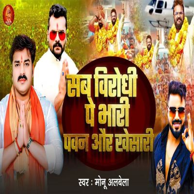 Sab Virodhi Pe Bhari Pawan Or Khesari