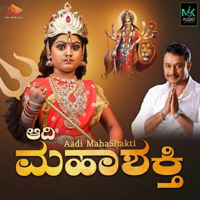 Aadi Maha Shakti