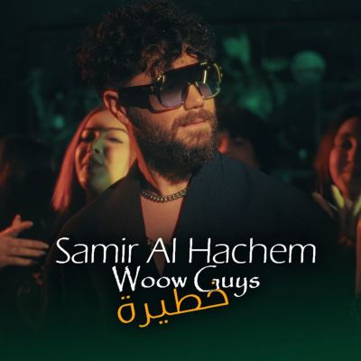 Woow Guys خطيرة [Dangerous]