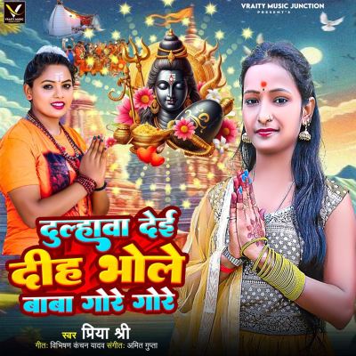 Dulhava Dei Deeh Bhole Baba Gore Gore