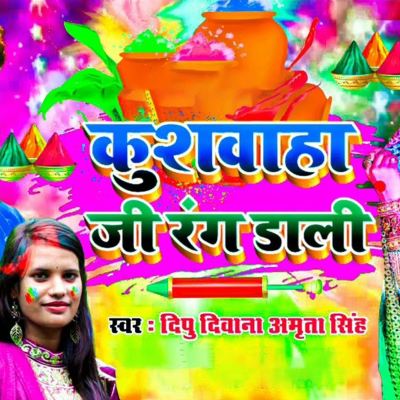 Kushwaha Ji Rang Dali