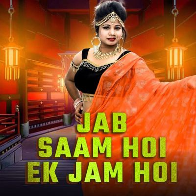 Jab Saam Hoi Ek Jam Hoi