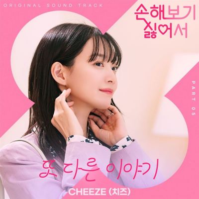 No Gain No Love, Pt. 5 [Original Soundtrack]