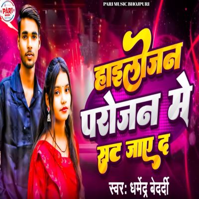 Hailogen Parojan Me Sat Jaye Da