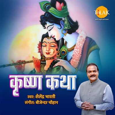 Krishna Katha
