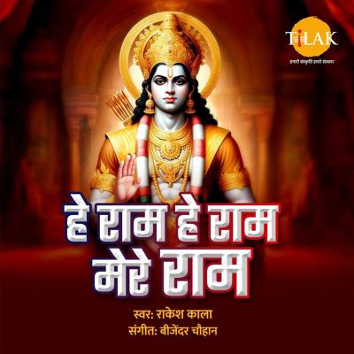 Hey Ram Hey Ram Mere Ram