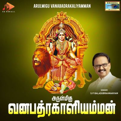 Arulmigu Vanabadrakaliyamman