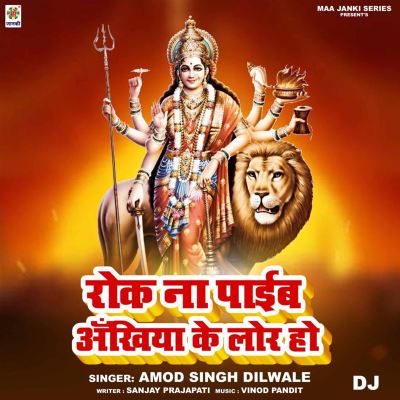Rok Na Paib Ankhiya Ke Lor Ho DJ