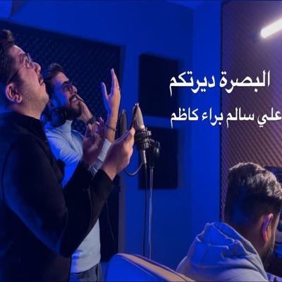 البصرة ديرتكم [Basra Is Your Home]