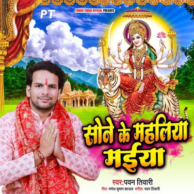 Sone Ke Mahaliya Maiya