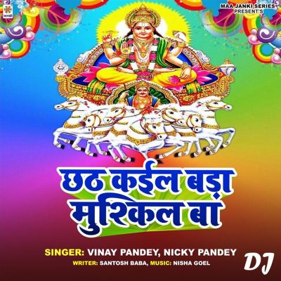 Chhath Kail Bada Muskil Ba DJ