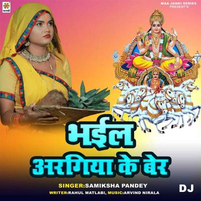 Bhail Aragiya Ke Ber DJ