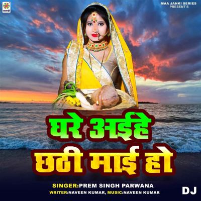 Ghare Aihe Chhathi Mai Ho DJ