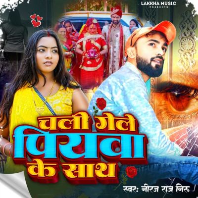 Chali Gele Piyva Ke Sath