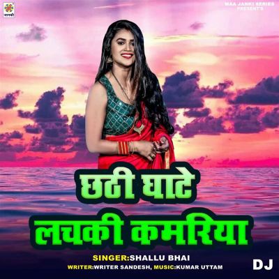 Chhathi Ghate Lachki Kamariya DJ