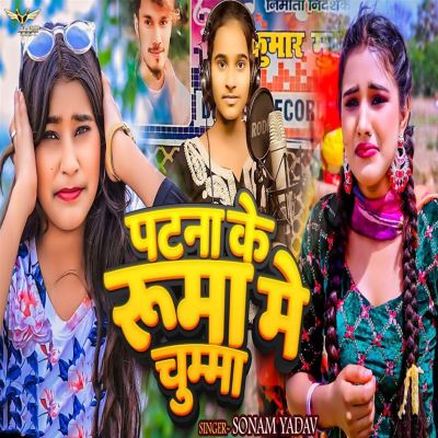 Patna Ke Ruma Me Chumma